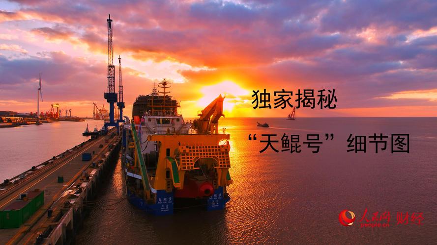 独家揭秘:"天鲲号"你没见过的细节图